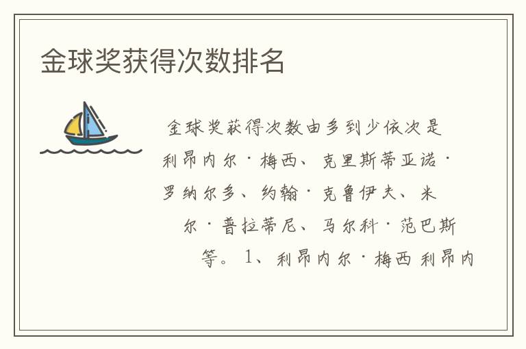 金球奖获得次数排名