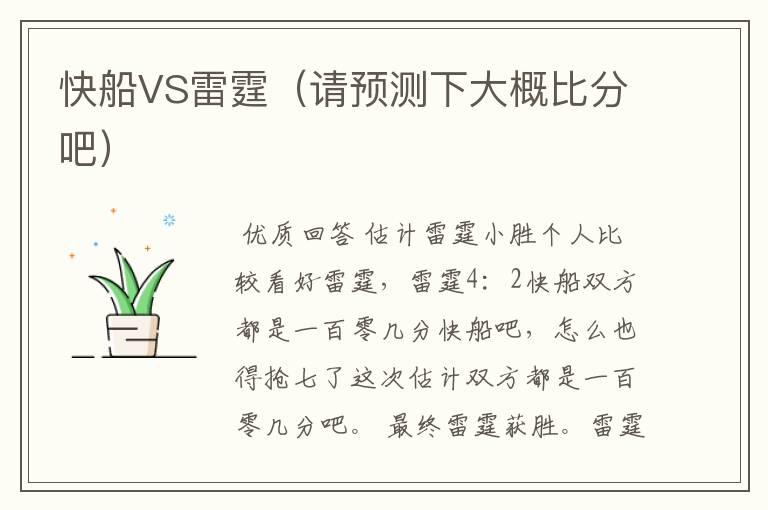 快船VS雷霆（请预测下大概比分吧）