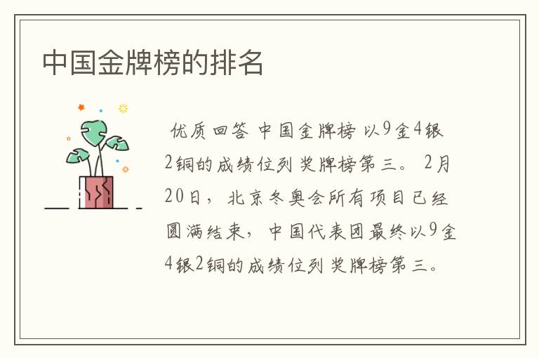 中国金牌榜的排名