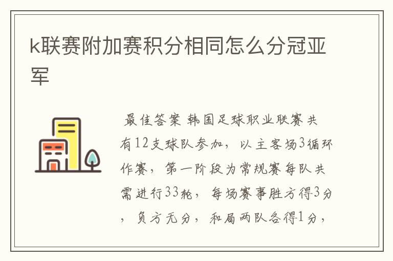 k联赛附加赛积分相同怎么分冠亚军