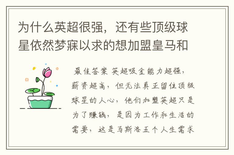 为什么英超很强,还有些顶级球星依然梦寐以求的想加盟皇马和巴萨?