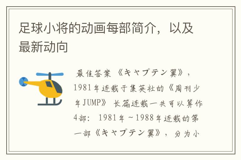 足球小将的动画每部简介,以及最新动向