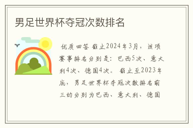 男足世界杯夺冠次数排名