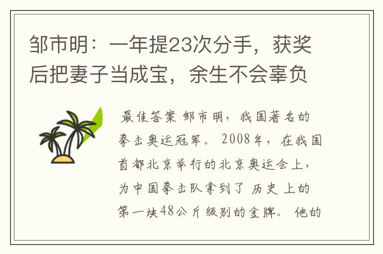 邹市明:一年提23次分手,获奖后把妻子当成宝,余生不会辜负她