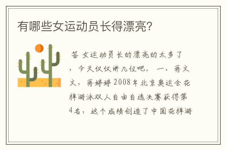 有哪些女运动员长得漂亮?
