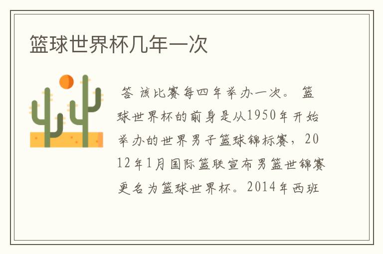 篮球世界杯几年一次
