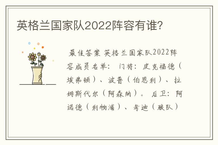 英格兰国家队2022阵容有谁?