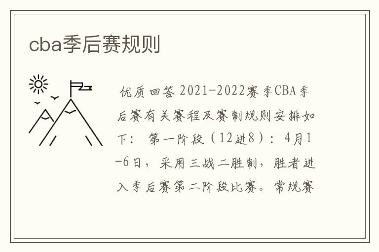 cba季后赛规则