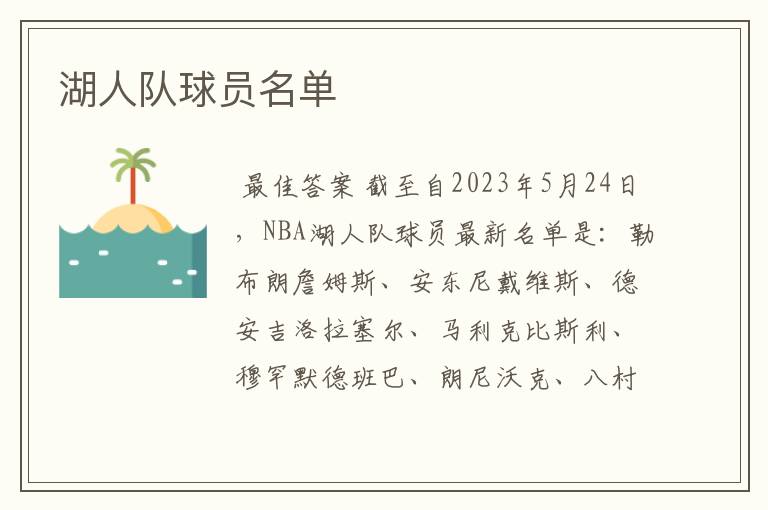湖人队球员名单
