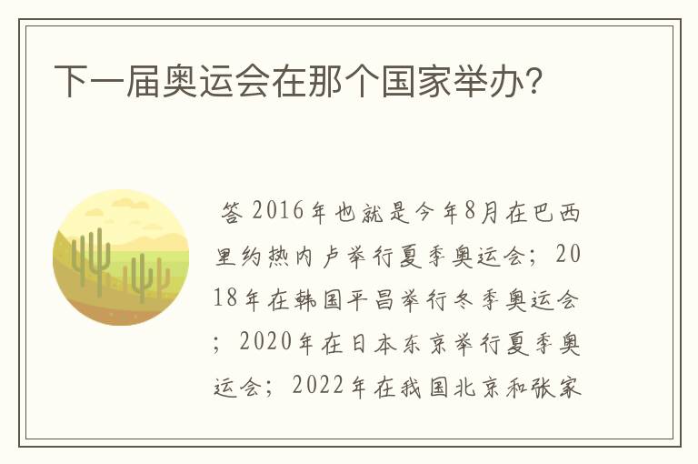 下一届奥运会在那个国家举办?