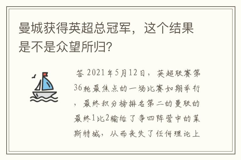 曼城获得英超总冠军,这个结果是不是众望所归?