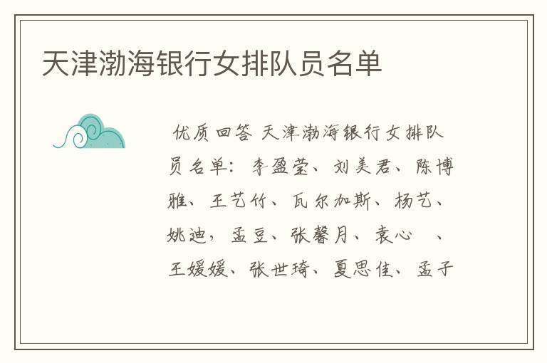 天津渤海银行女排队员名单