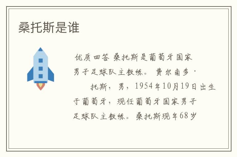 桑托斯是谁