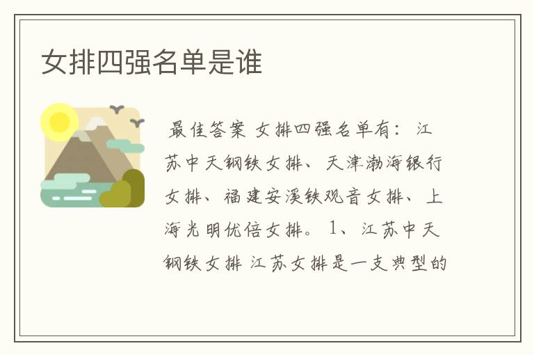 女排四强名单是谁
