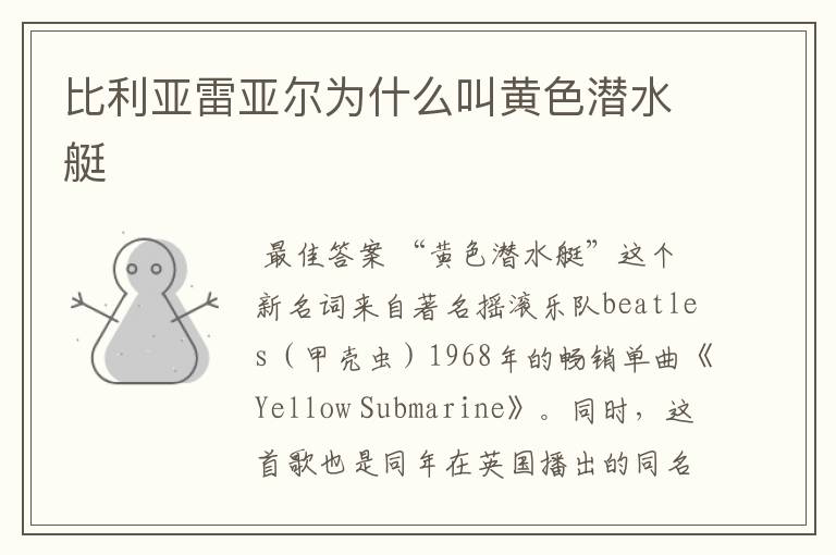 比利亚雷亚尔为什么叫黄色潜水艇