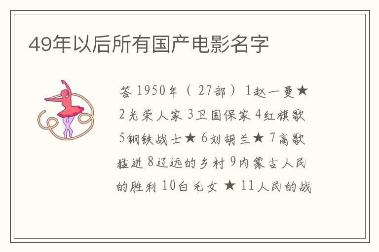 49年以后所有国产电影名字