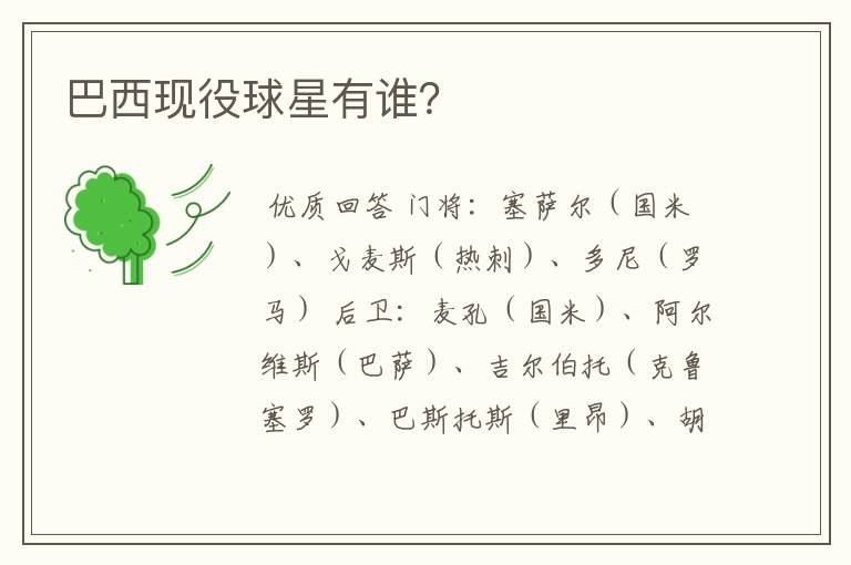 巴西现役球星有谁?