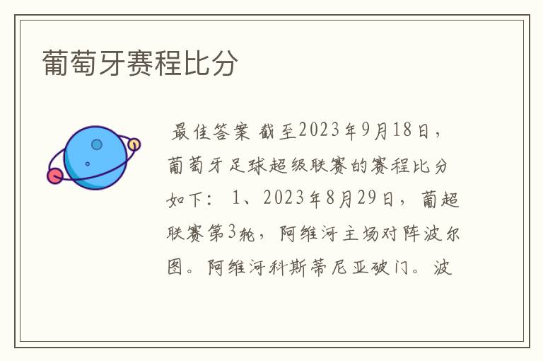 葡萄牙赛程比分