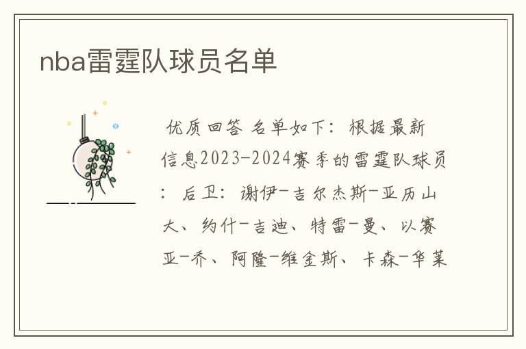 nba雷霆队球员名单