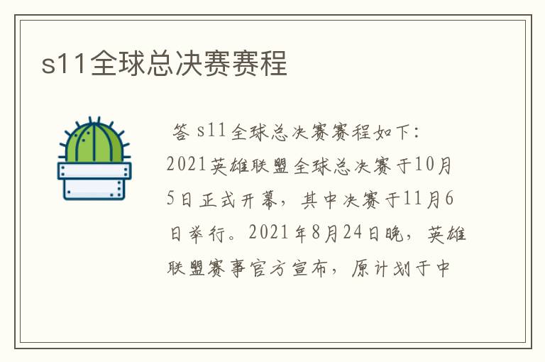 s11全球总决赛赛程