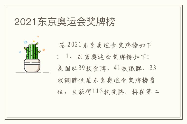 2021东京奥运会奖牌榜