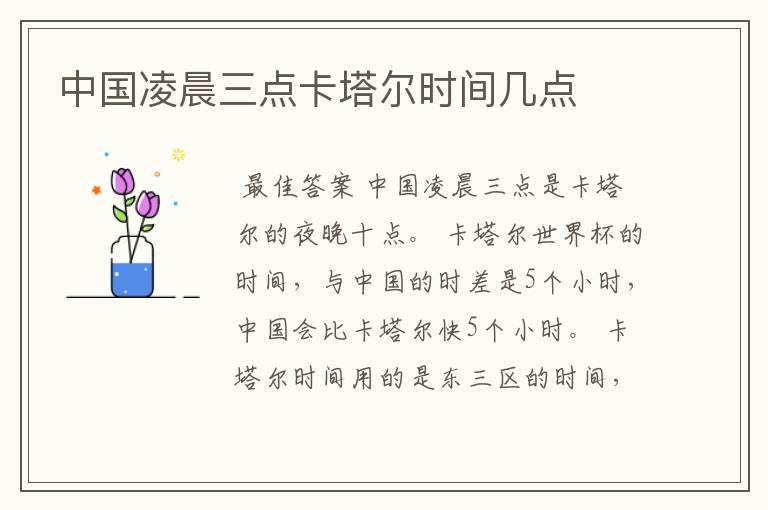 中国凌晨三点卡塔尔时间几点