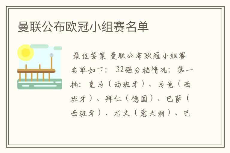 曼联公布欧冠小组赛名单