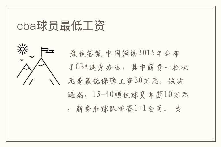 cba球员最低工资