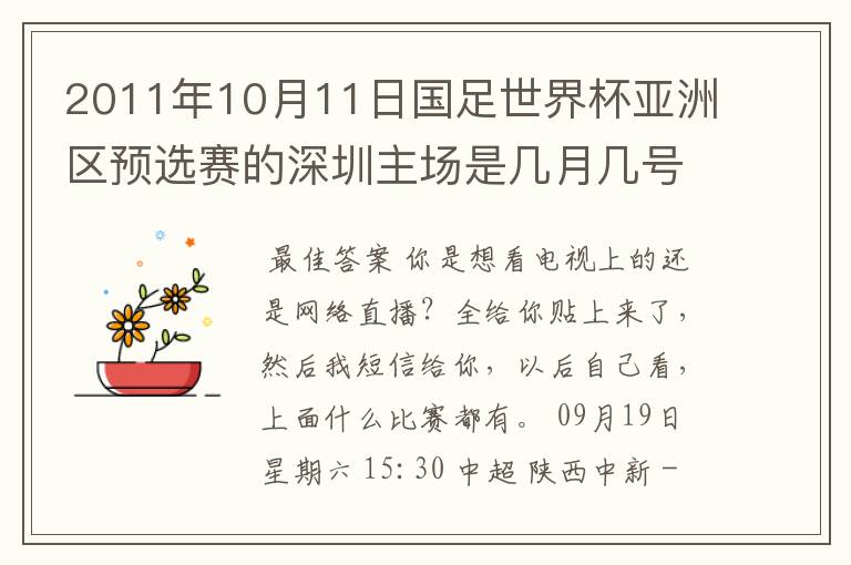 2011年10月11日国足世界杯亚洲区预选赛的深圳主场是几月几号开打? 在哪个区哪个球场?在哪里购票