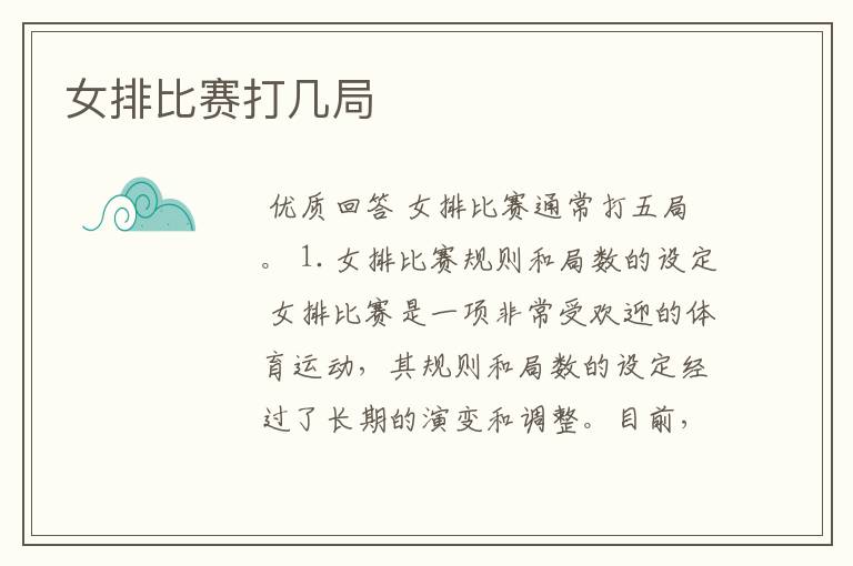女排比赛打几局