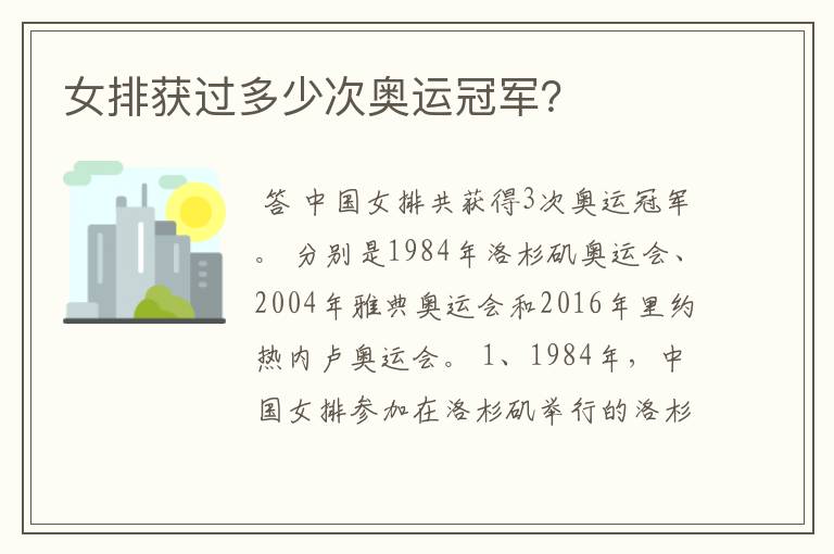 女排获过多少次奥运冠军?