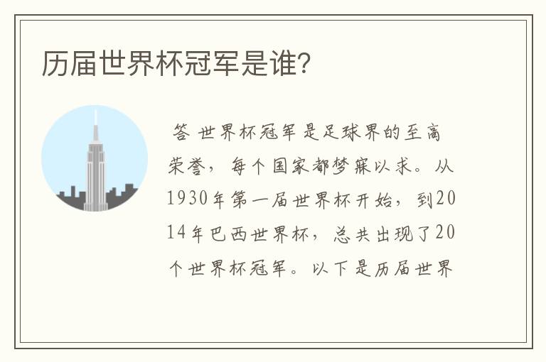 历届世界杯冠军是谁?