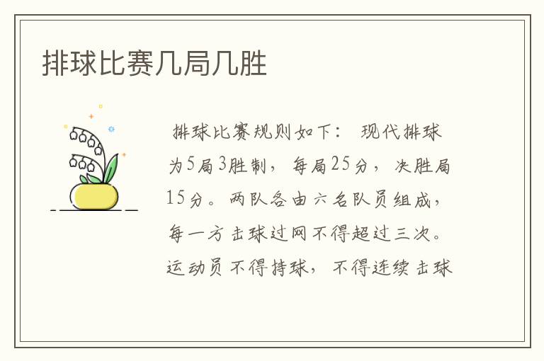 排球比赛几局几胜