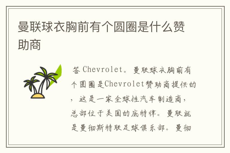 曼联球衣胸前有个圆圈是什么赞助商