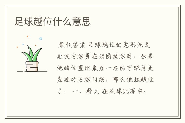足球越位什么意思