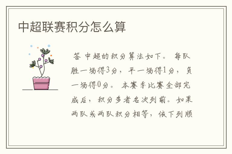 中超联赛积分怎么算