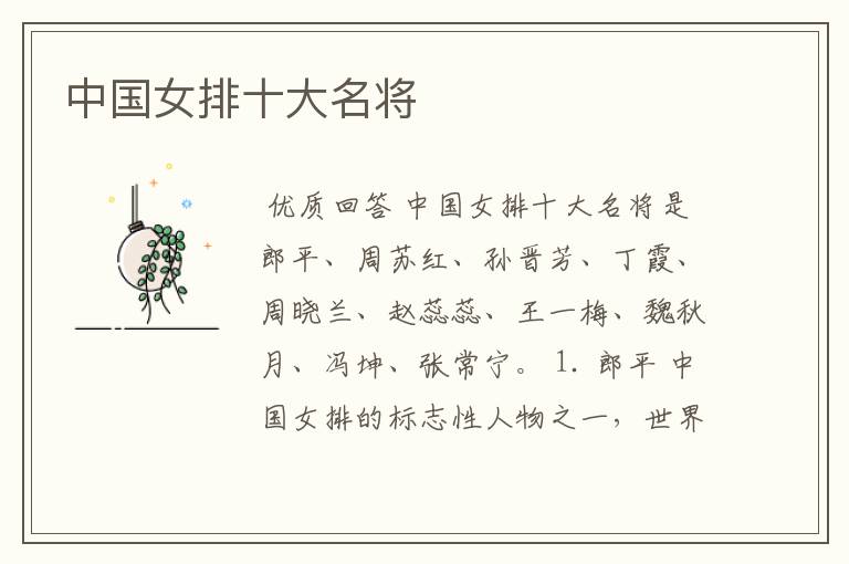 中国女排十大名将