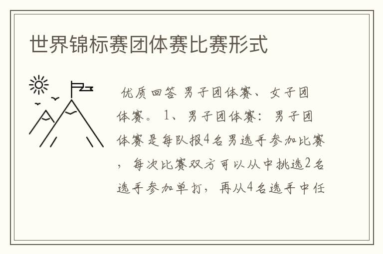 世界锦标赛团体赛比赛形式