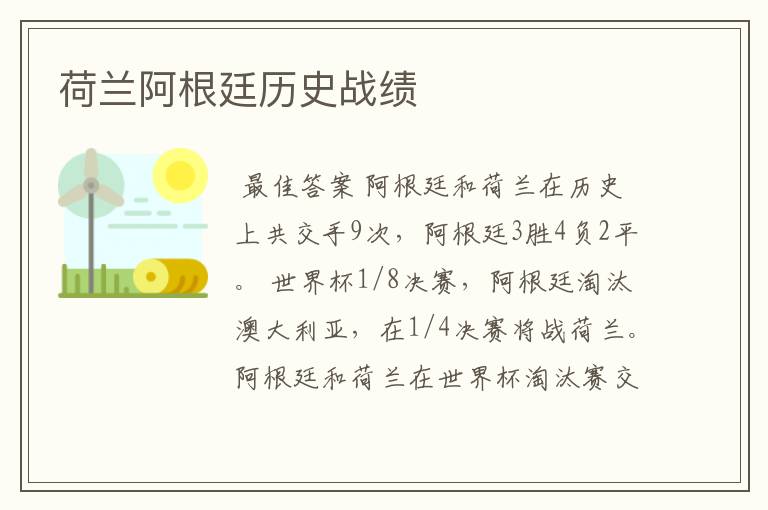 荷兰阿根廷历史战绩