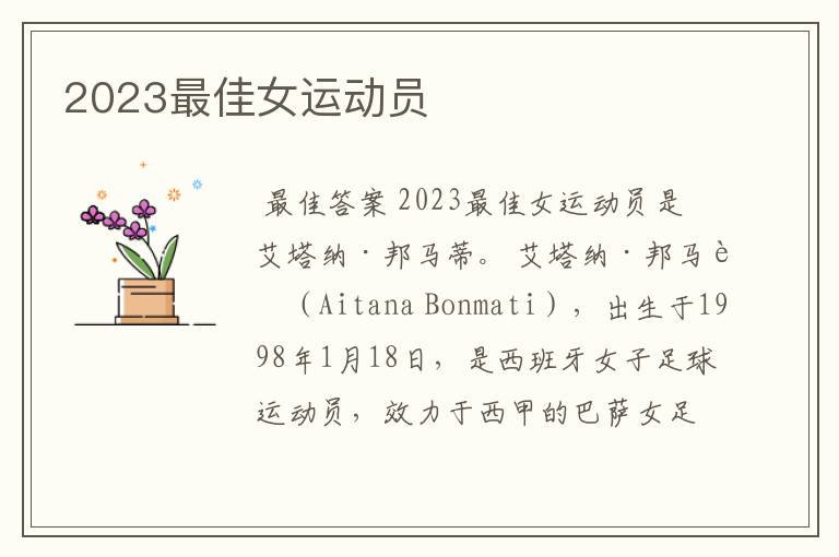 2023最佳女运动员