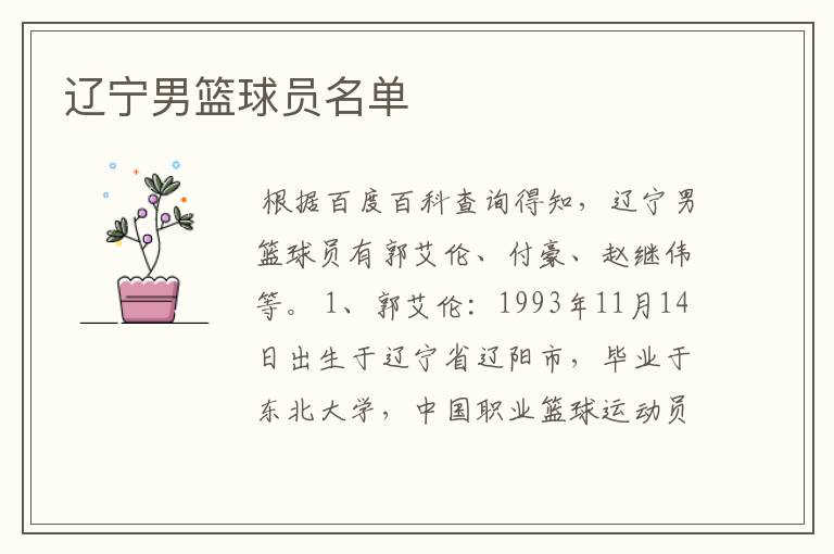 辽宁男篮球员名单