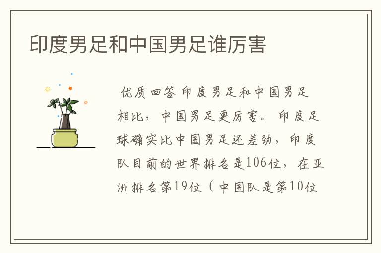 印度男足和中国男足谁厉害