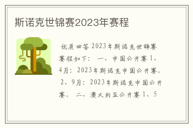 斯诺克世锦赛2023年赛程