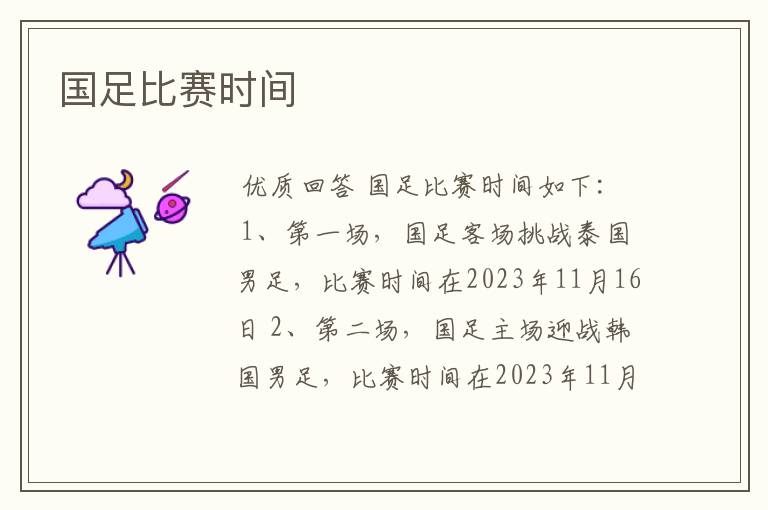 国足比赛时间