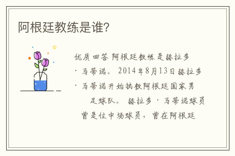 阿根廷教练是谁?