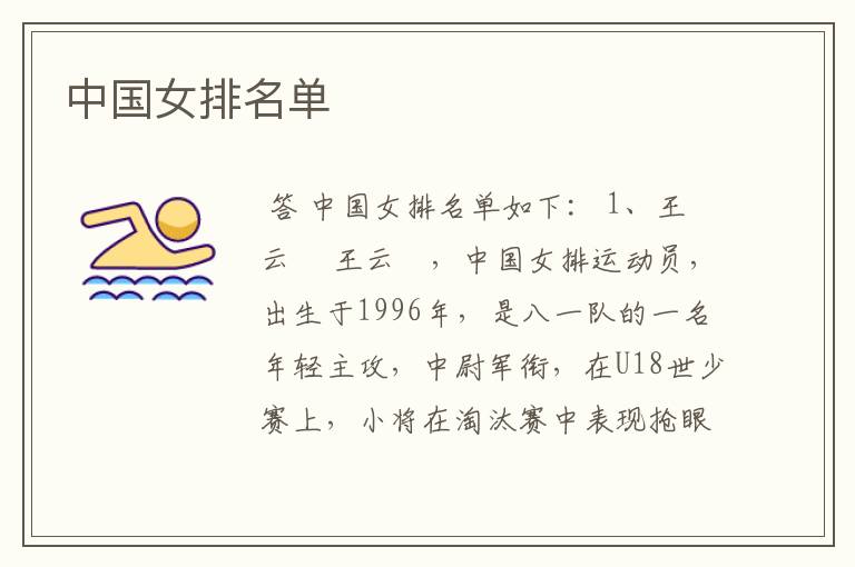 中国女排名单
