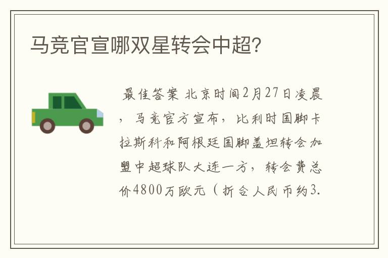 马竞官宣哪双星转会中超?