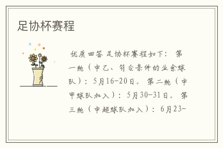 足协杯赛程