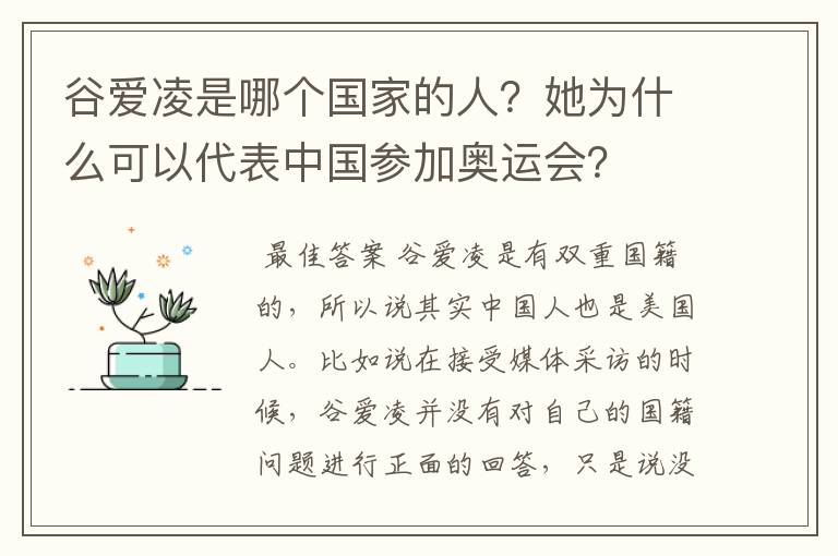 谷爱凌是哪个国家的人?她为什么可以代表中国参加奥运会?