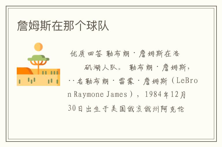 詹姆斯在那个球队